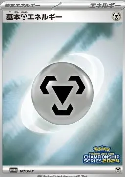 Metal Energy