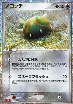 Dunsparce