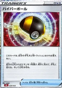 Ultra Ball