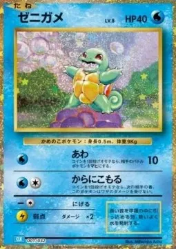 Squirtle