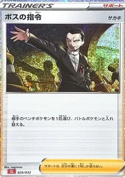 Boss's Orders - Giovanni