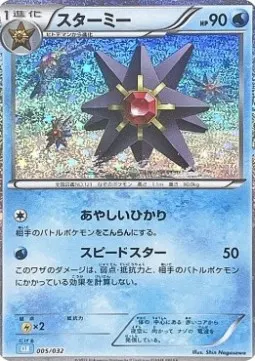 Starmie