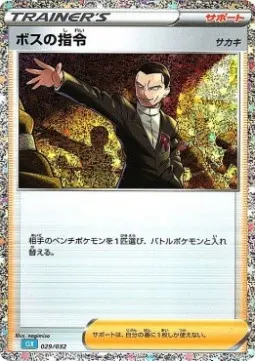 Boss's Orders - Giovanni