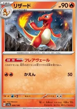 Charmeleon