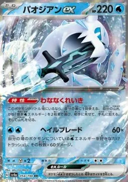 Chien-Pao ex