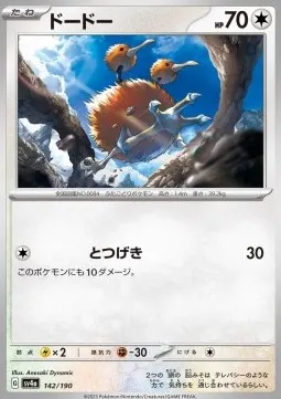Doduo