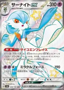Gardevoir ex