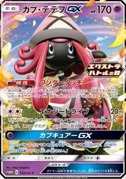 Tapu Lele GX