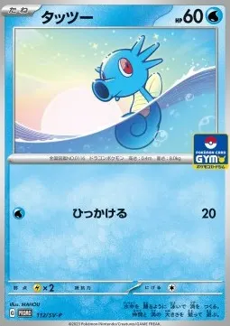 Horsea