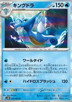 Kingdra
