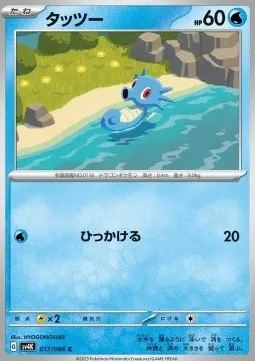 Horsea