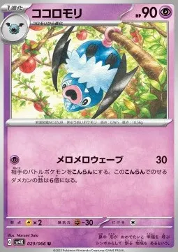Swoobat