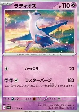 Latios