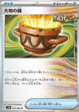 Earthen Vessel