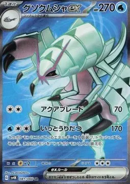 Golisopod ex