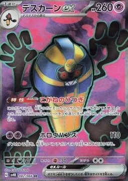 Cofagrigus ex