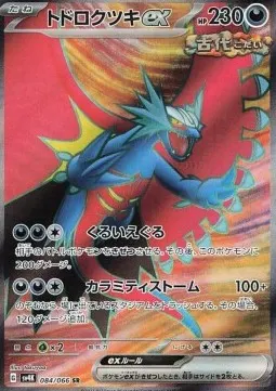 Roaring Moon ex