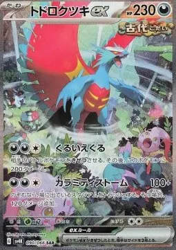 Roaring Moon ex