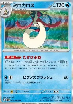 Milotic