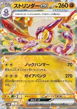 Toxtricity ex