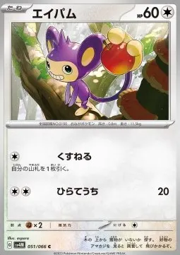 Aipom