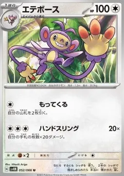 Ambipom