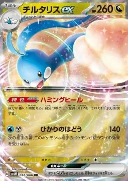 Altaria ex