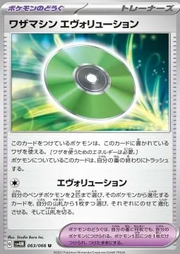 Technical Machine: Evolution