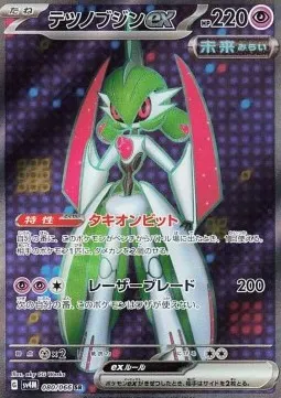 Iron Valiant ex