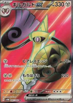 Aegislash ex