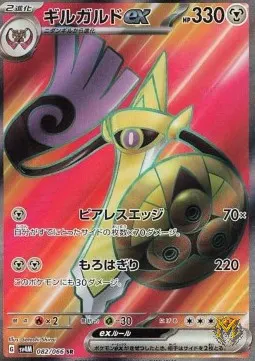 Aegislash ex