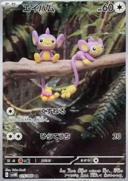 Aipom