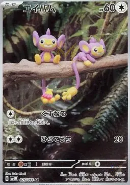 Aipom