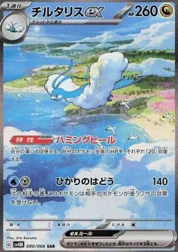 Altaria ex