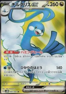 Altaria ex