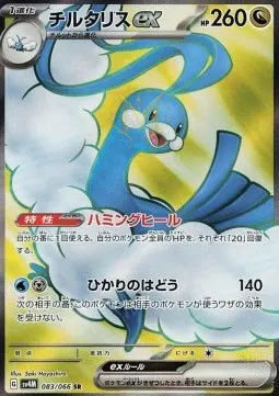 Altaria ex