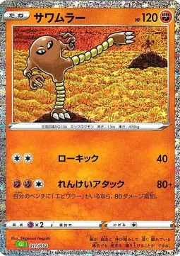 Hitmonlee