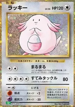 Chansey