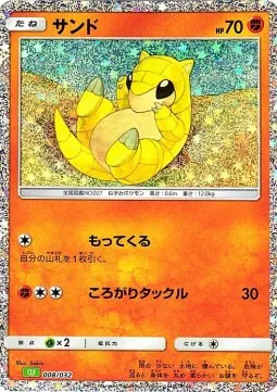 Sandshrew