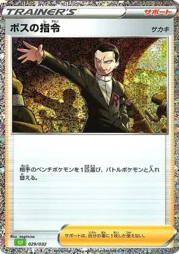 Boss's Orders - Giovanni