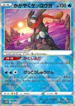 Radiant Greninja
