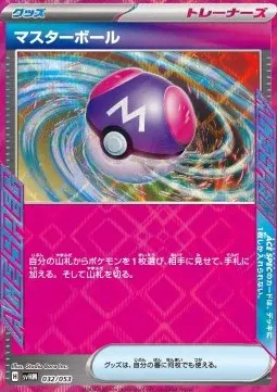 Master Ball