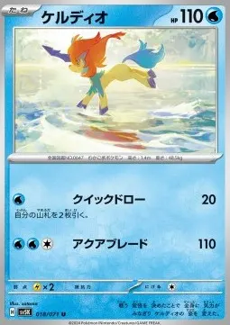 Keldeo