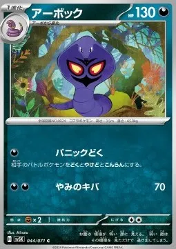Arbok
