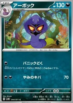 Arbok
