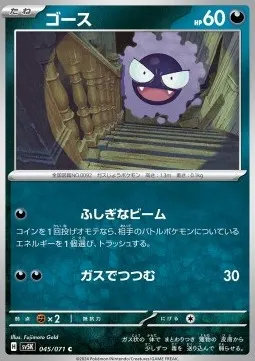 Gastly