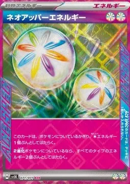 Neo Upper Energy