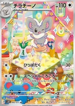 Cinccino