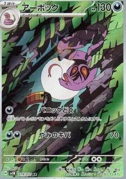 Arbok