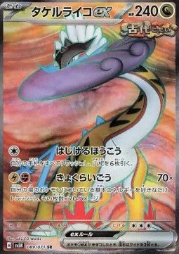 Raging Bolt ex